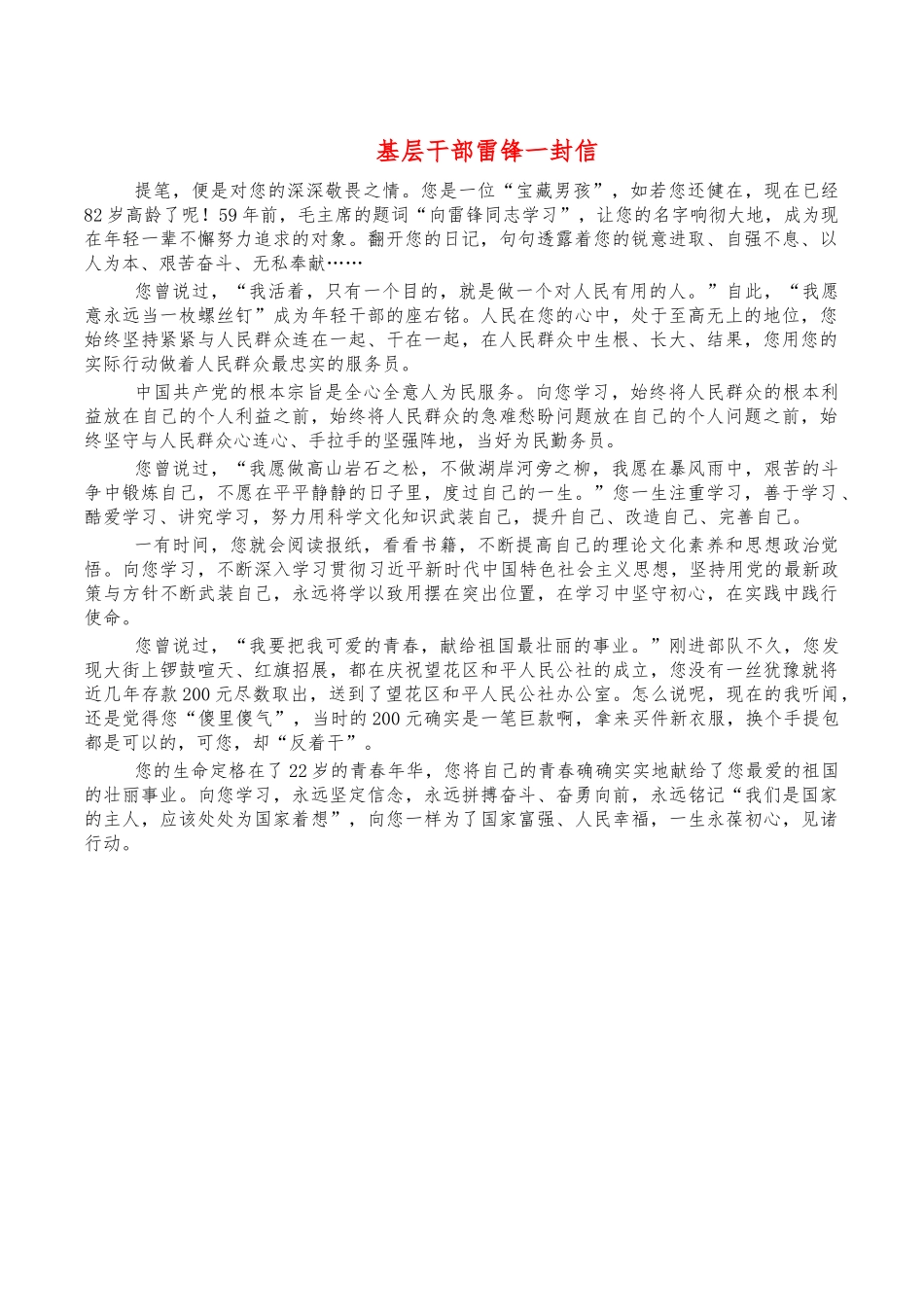 基层干部雷锋一封信.docx（2页）_第1页