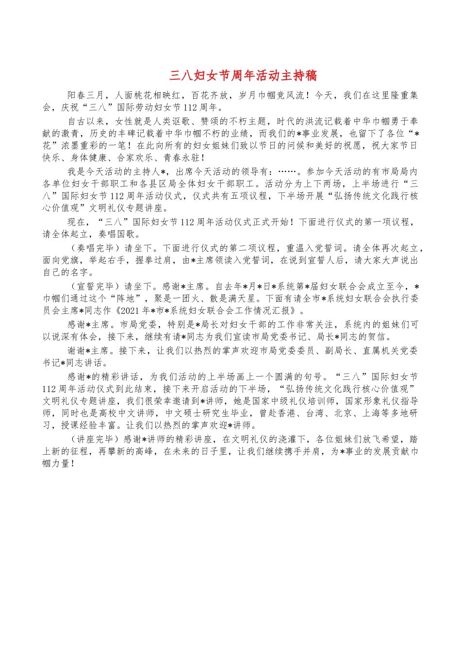 三八妇女节周年活动主持稿.docx（2页）_第1页