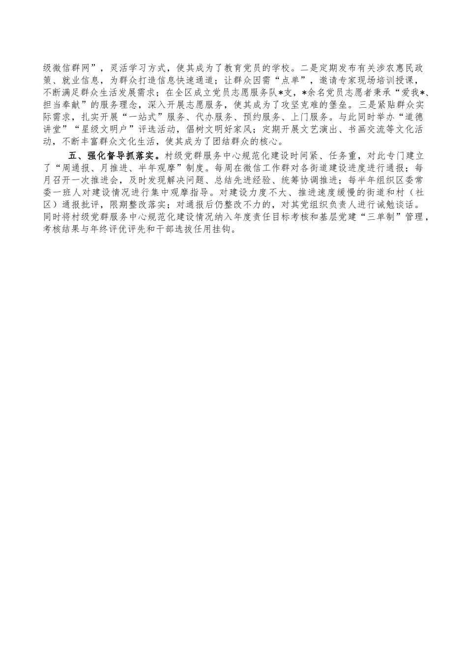 村级党群服务中心建设经验亮点汇报.docx（3页）_第2页