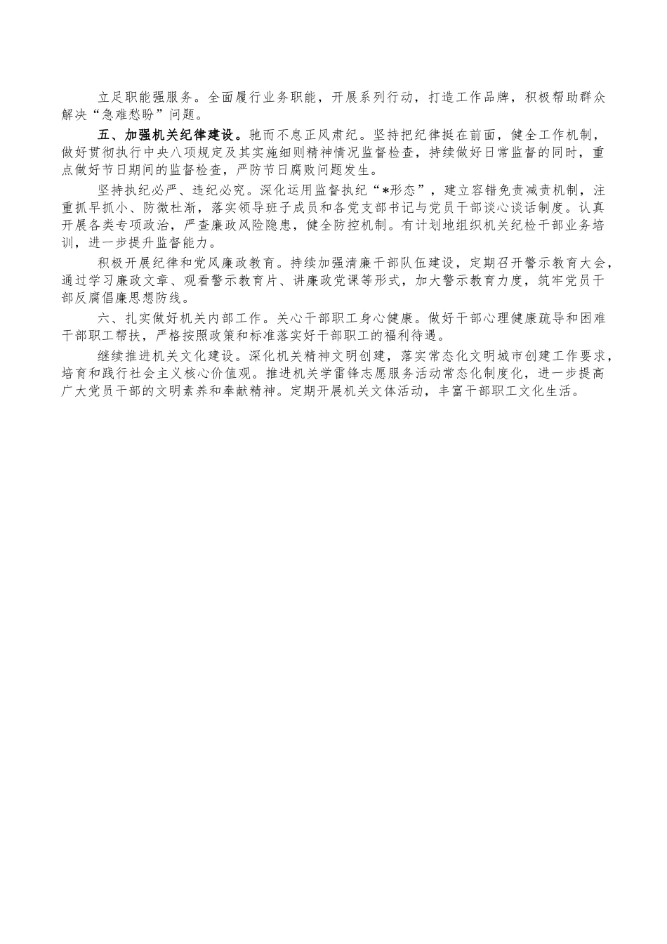 单位2022年党建工作要点.docx（3页）_第2页
