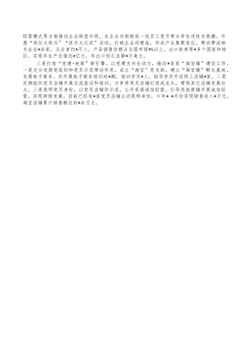 两新组织党建典型经验特色亮点.docx（3页）_第2页