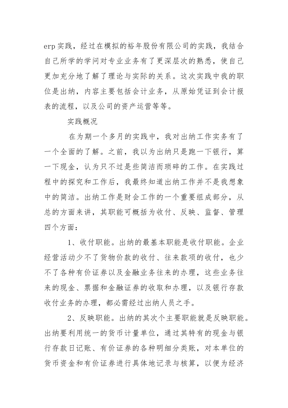会计实践报告_1.docx（14页）_第2页