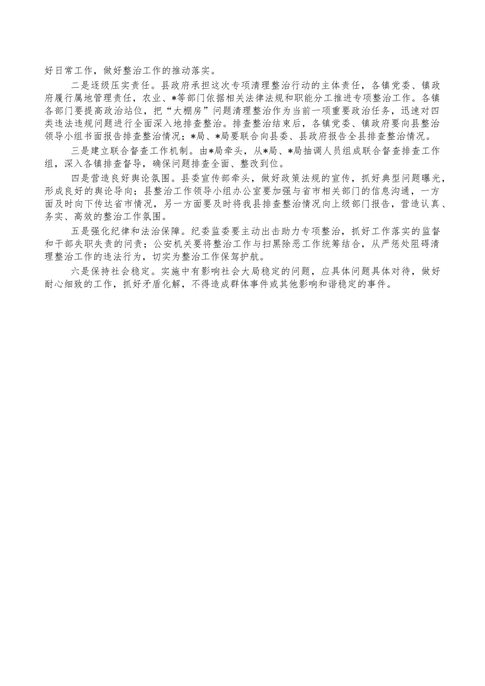 大棚房问题清理整治行动推进讲稿.docx（3页）_第2页