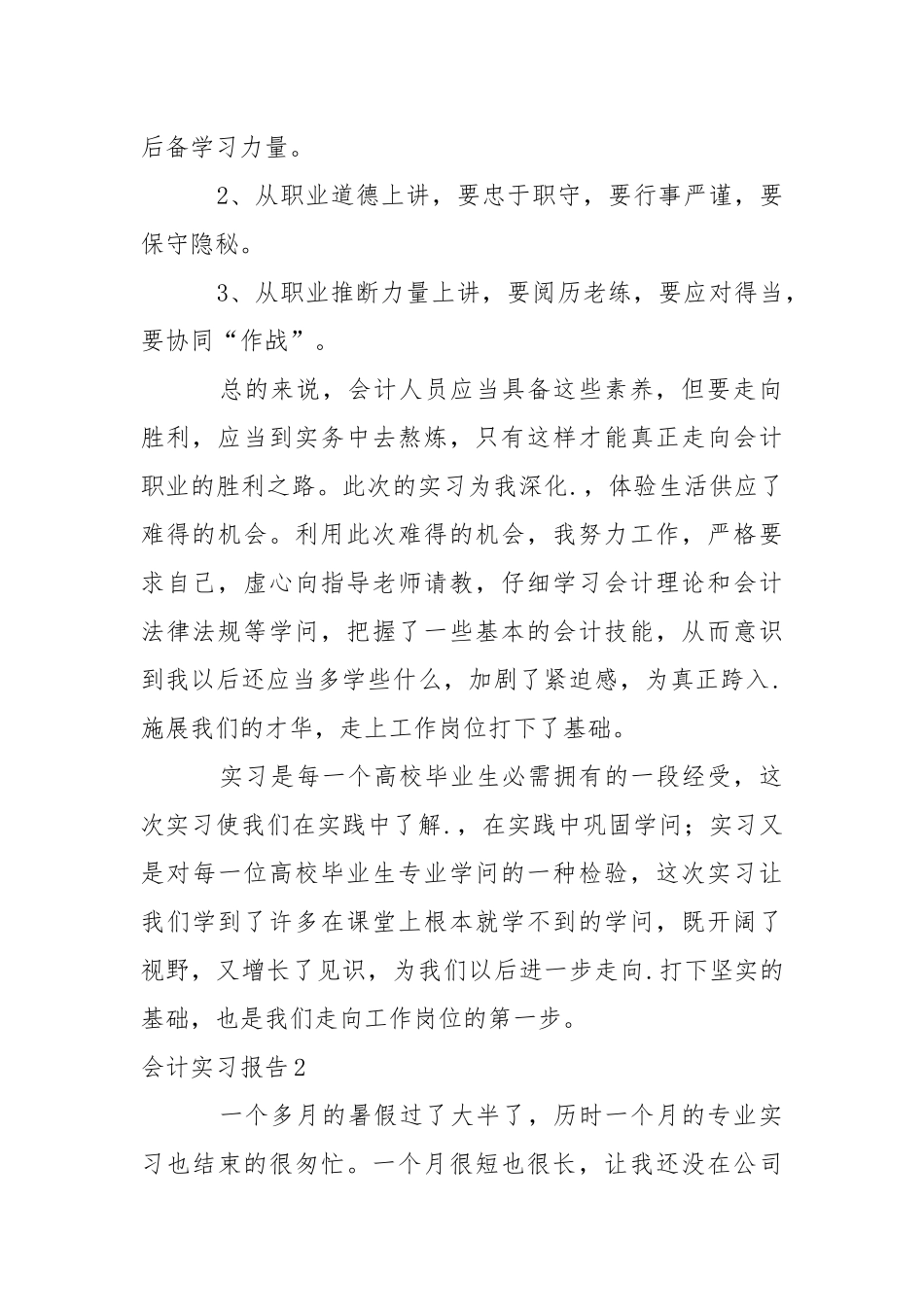 会计实习报告_4.docx（9页）_第2页
