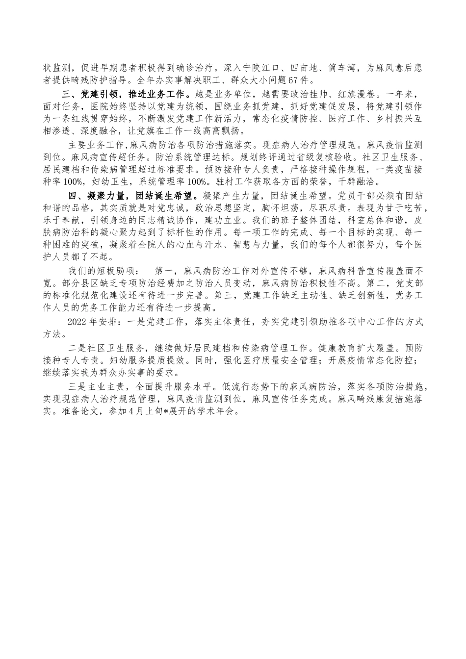 麻风疗养院亮点工作汇报.docx（4页）_第2页