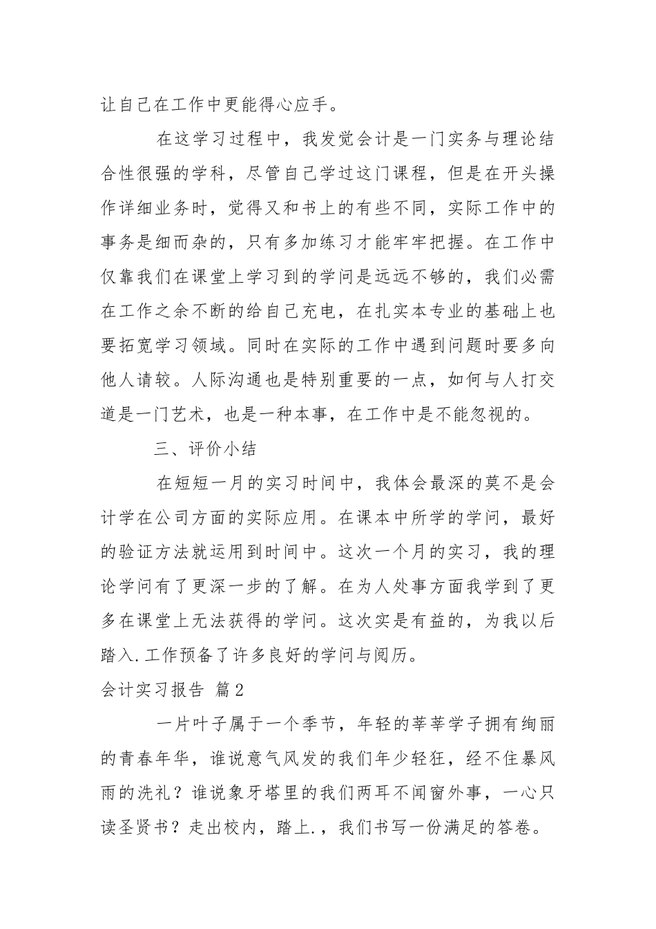会计实习报告范文锦集8篇.docx（5页）_第2页