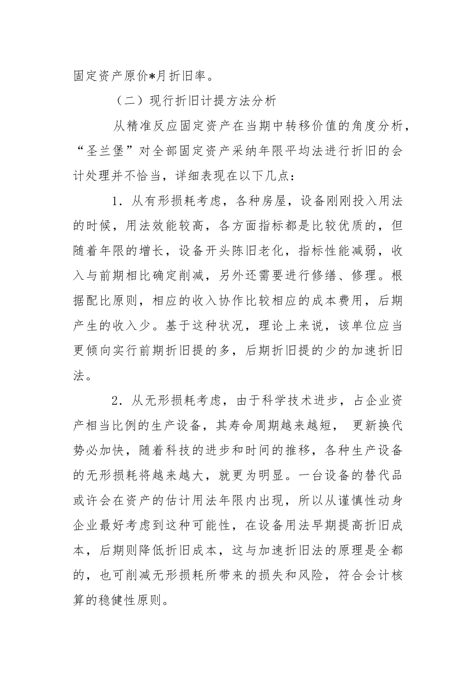 会计实习报告_1.docx（8页）_第3页