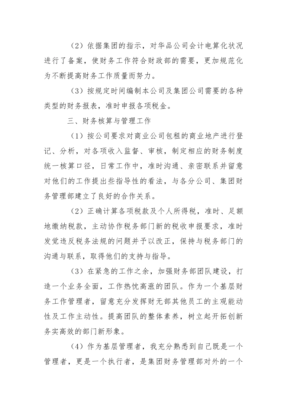会计实习期工作总结.docx（16页）_第2页
