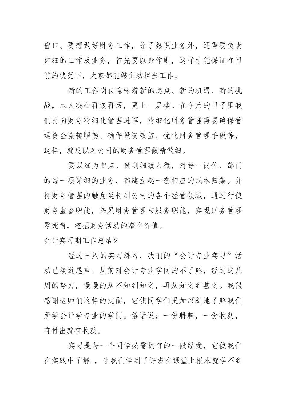 会计实习期工作总结.docx（16页）_第3页