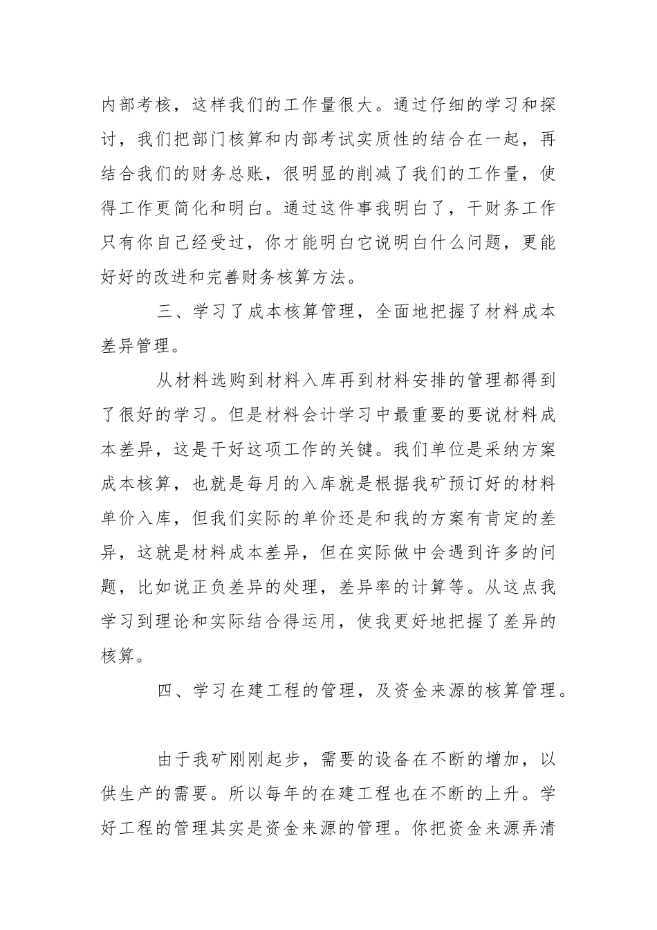 会计实习报告_3.docx（15页）_第3页