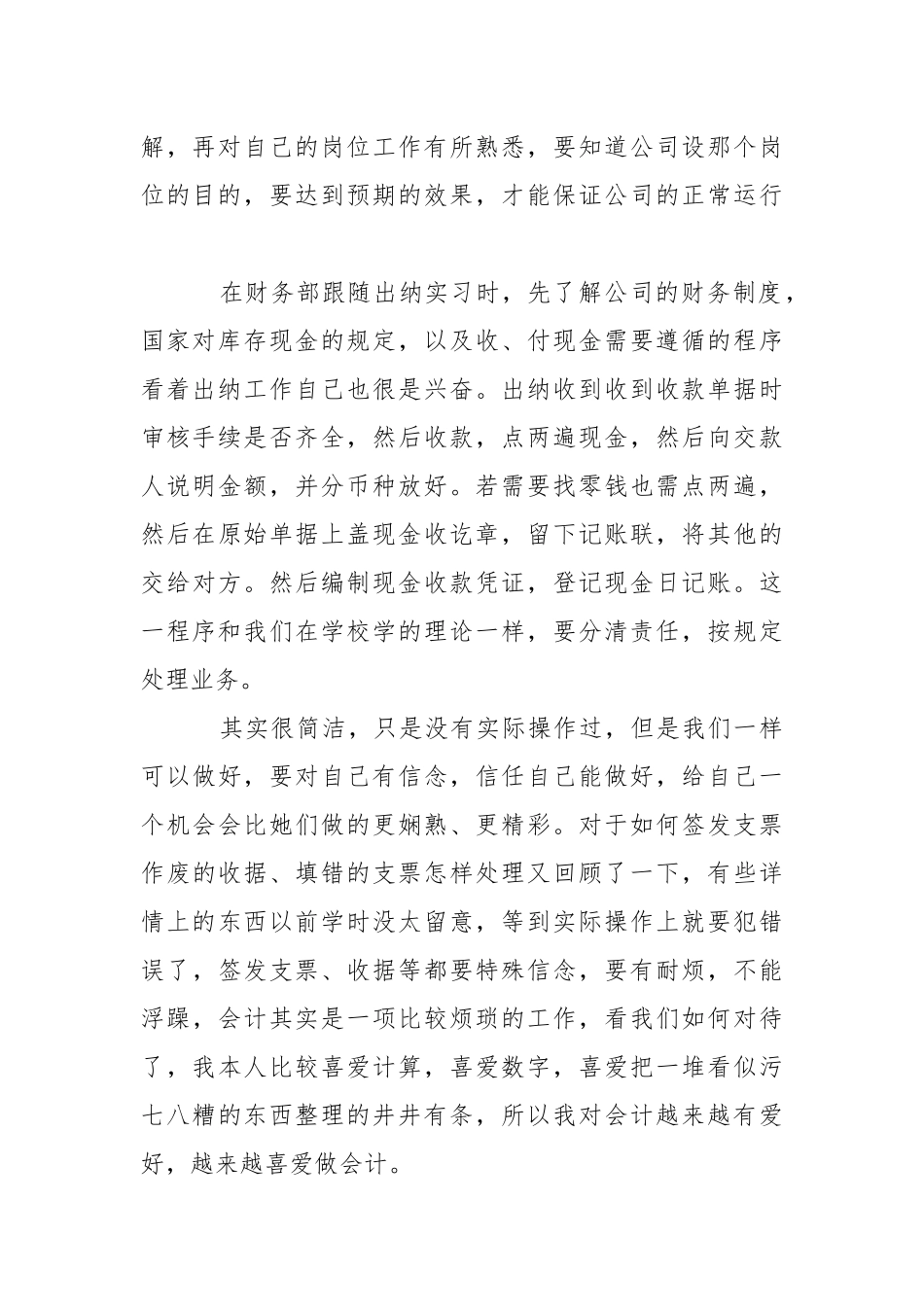 会计实习报告_5.docx（11页）_第2页