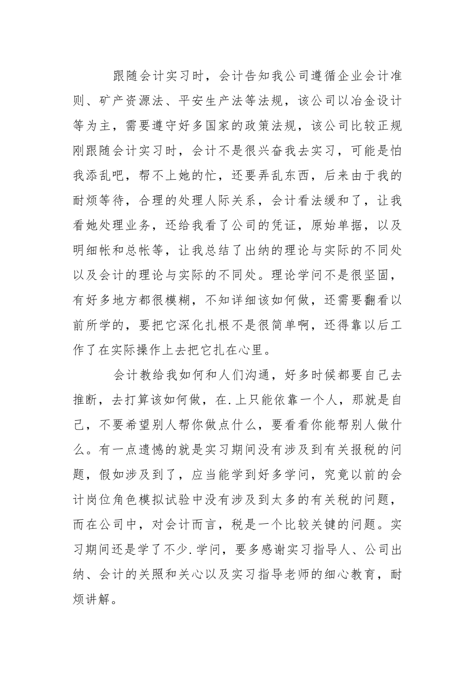 会计实习报告_5.docx（11页）_第3页