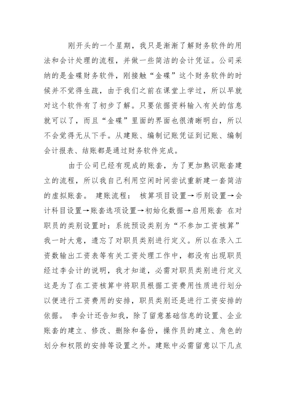 会计实习实践报告_1.docx（5页）_第2页