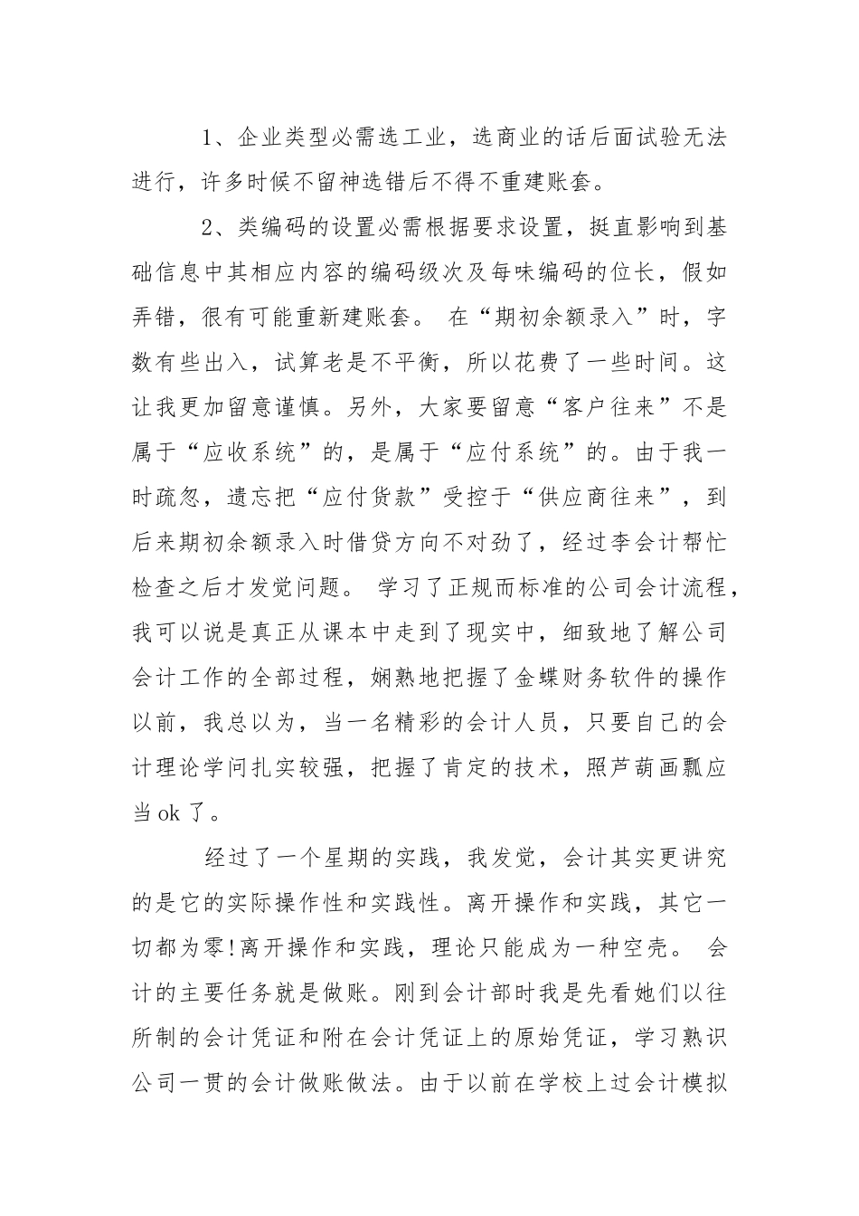 会计实习实践报告_1.docx（5页）_第3页