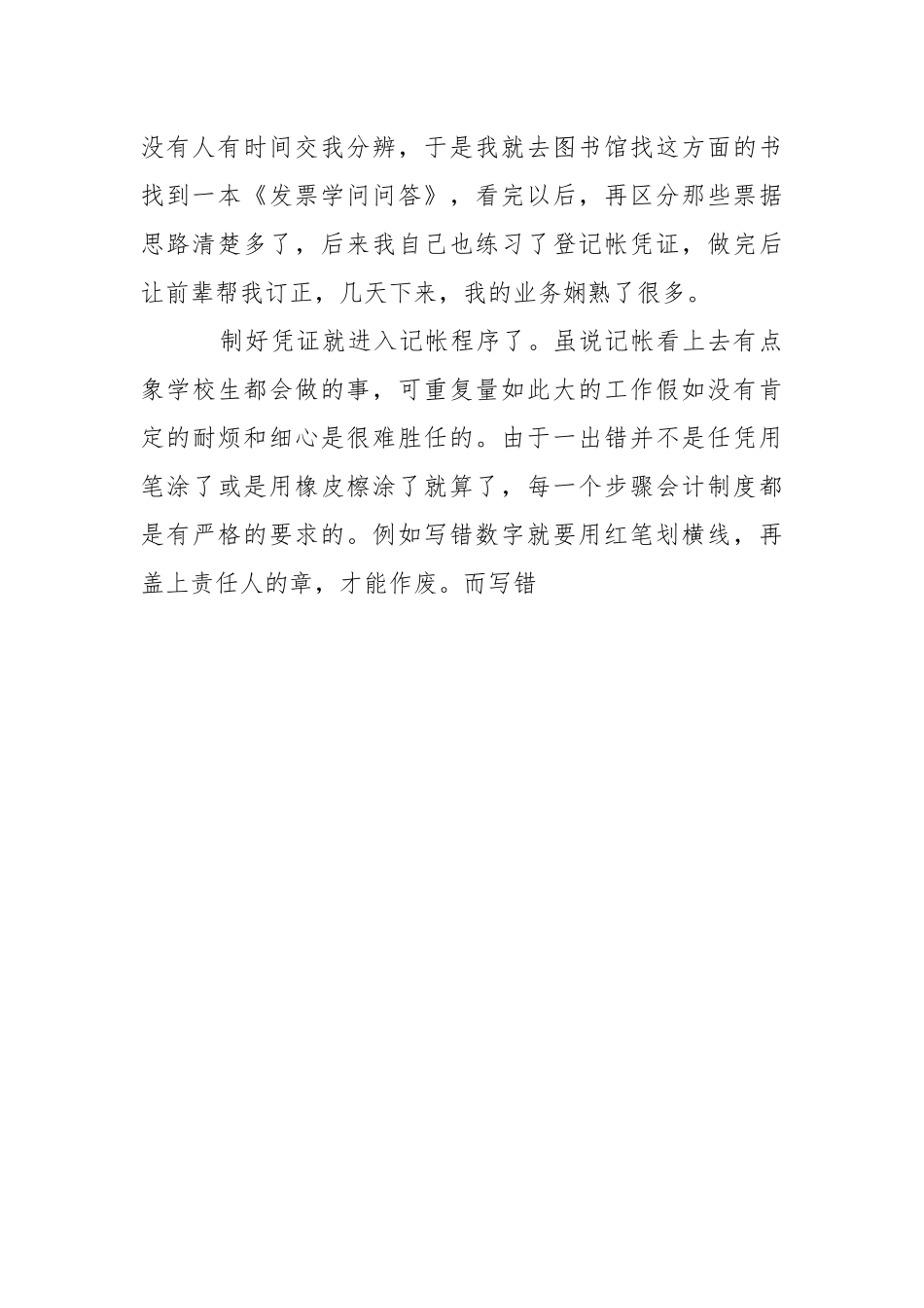 会计实习报告_7.docx（3页）_第3页