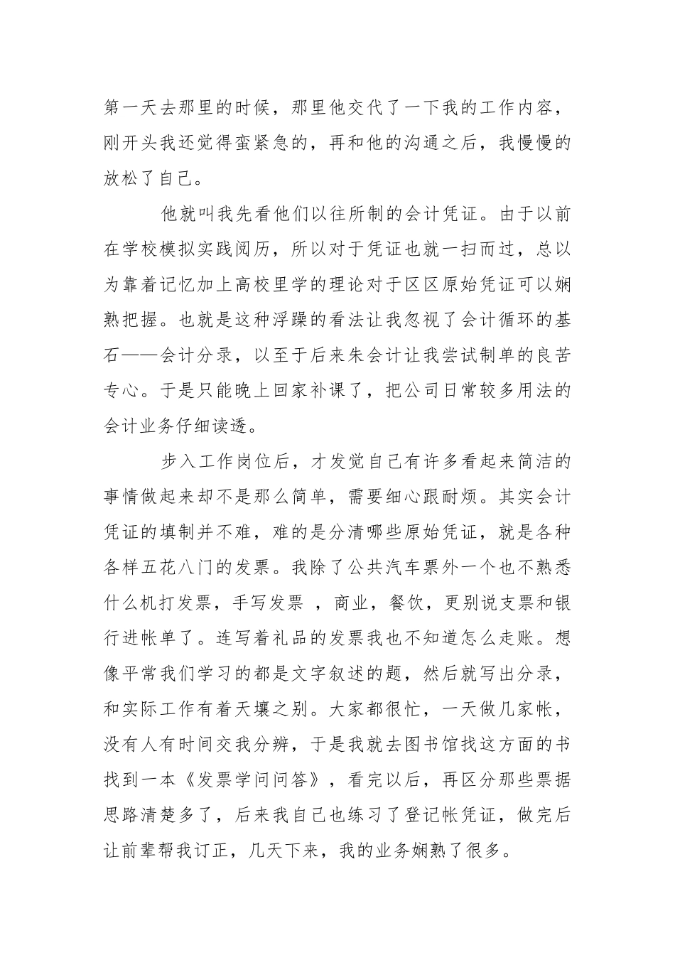 会计实习实践报告_3.docx（4页）_第3页