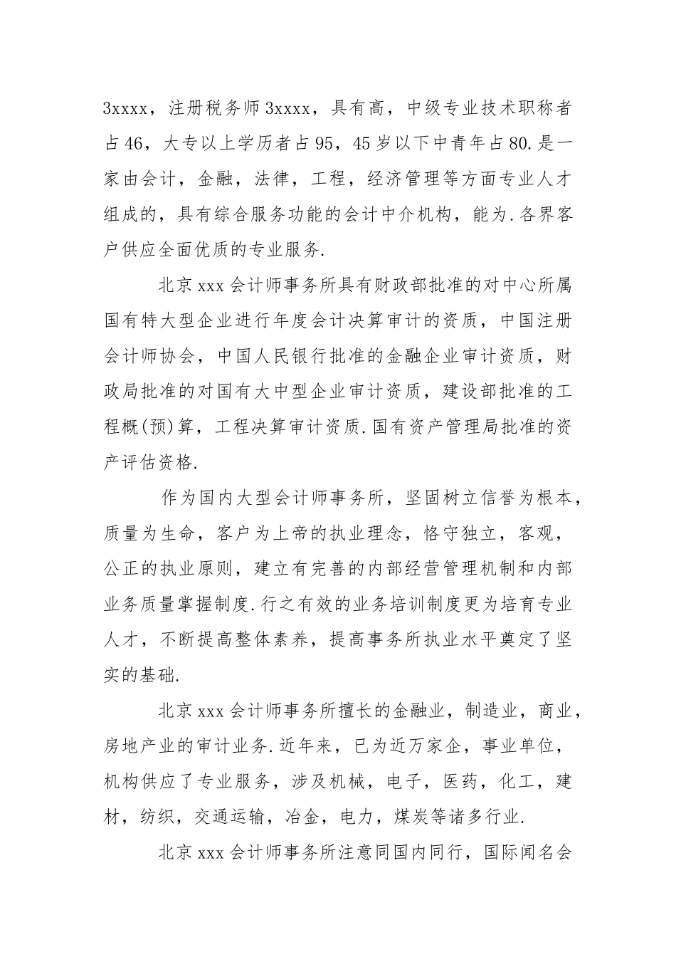 会计事务所实习报告.docx（44页）_第2页