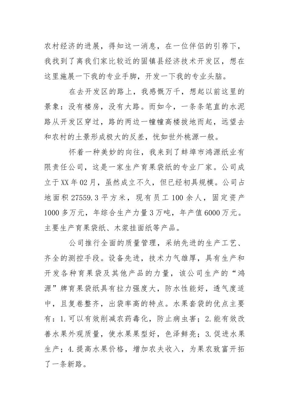会计实习报告总结：优秀出纳实习报告.docx（7页）_第3页
