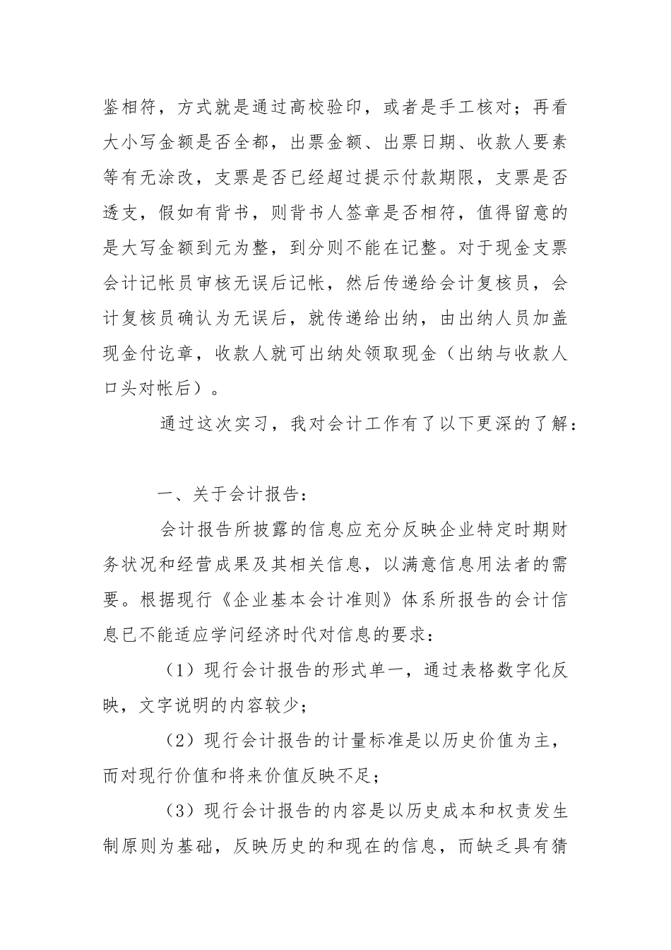 会计实习工作报告.docx（4页）_第2页