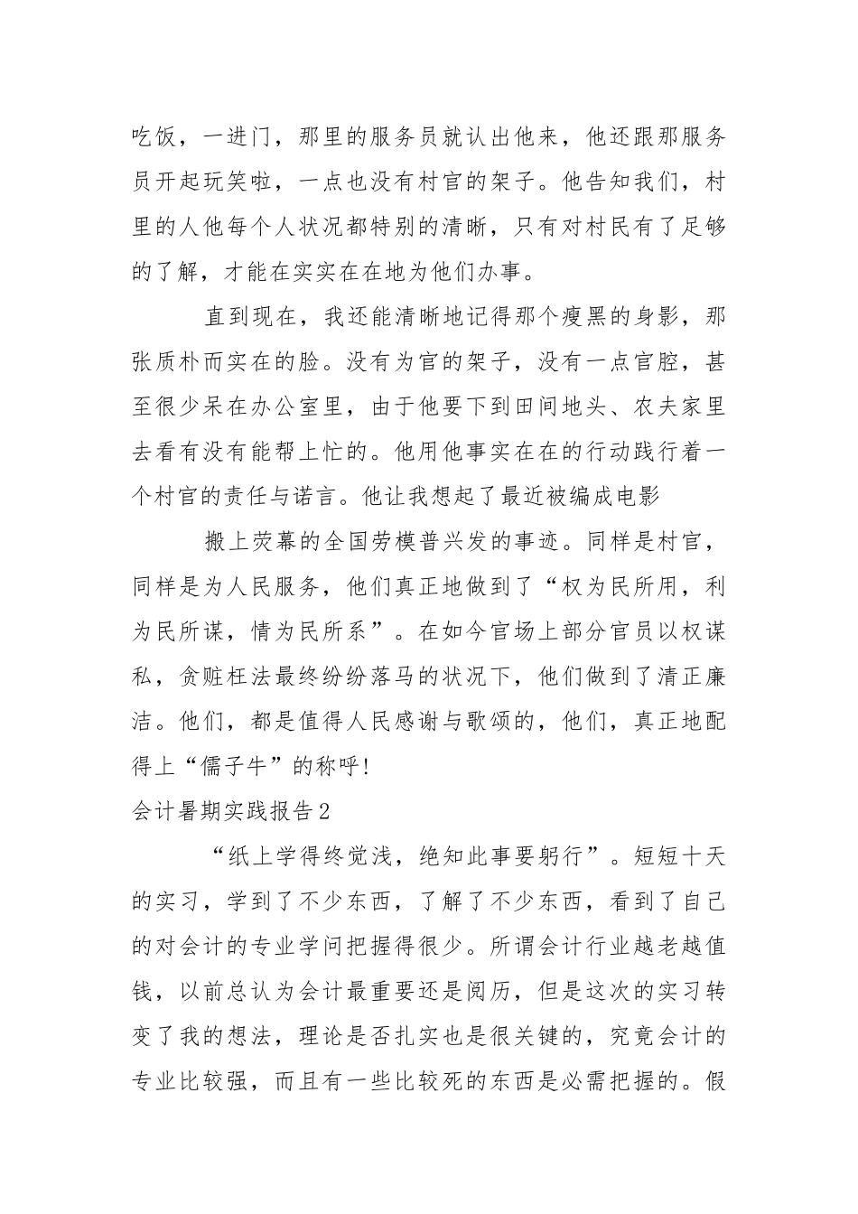 会计暑期实践报告15篇.docx（7页）_第3页