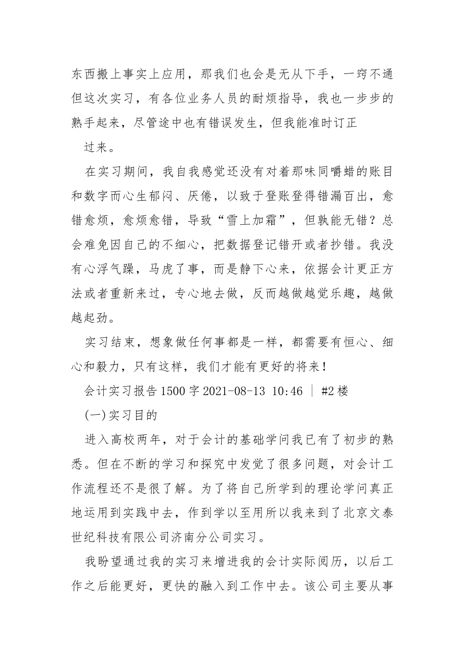 会计实习实践报告.docx（5页）_第3页