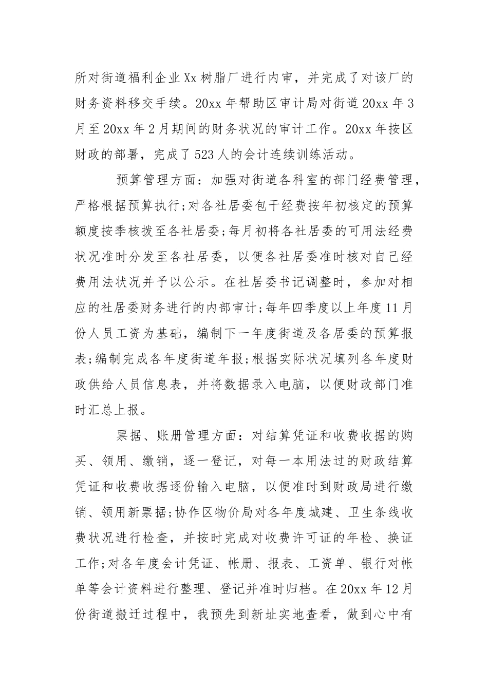 会计述职报告_2.docx（48页）_第2页