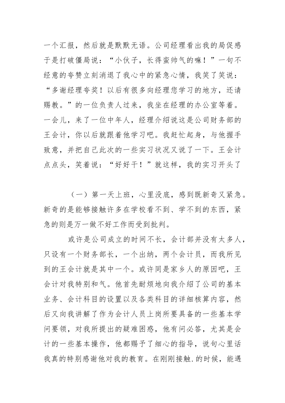 会计实习实践报告_4.docx（27页）_第2页