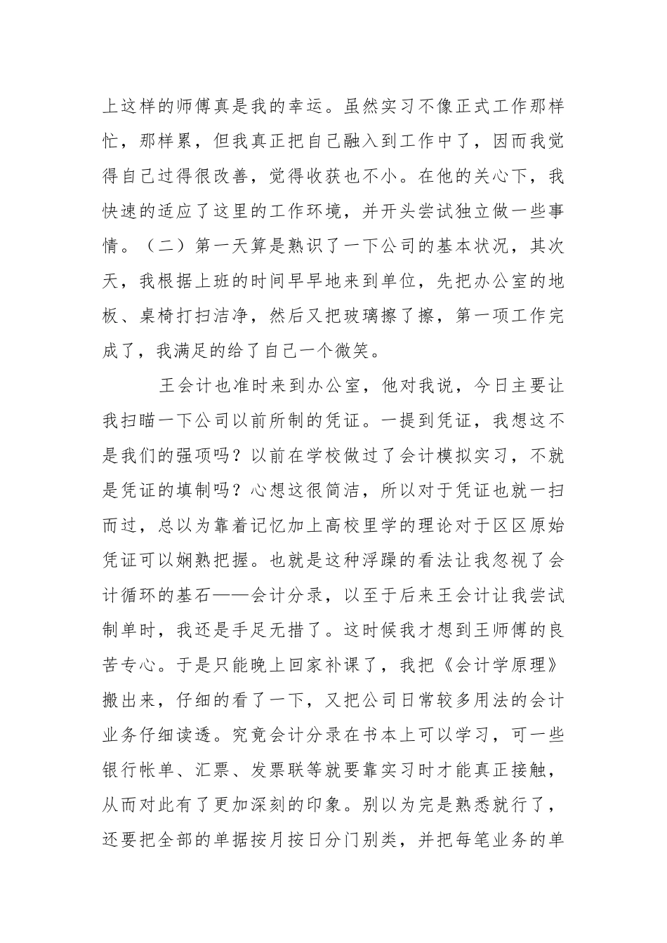 会计实习实践报告_4.docx（27页）_第3页