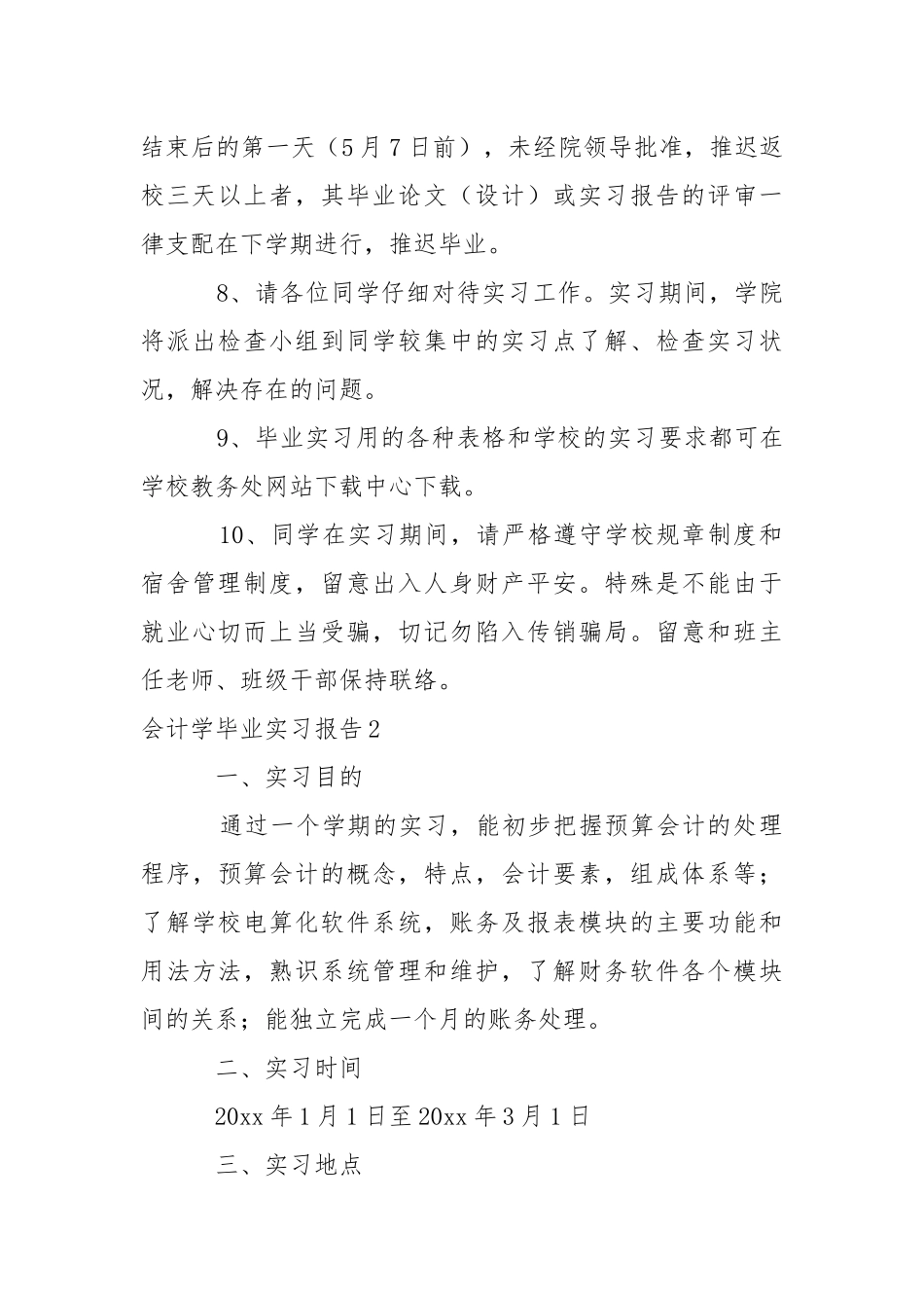 会计学毕业实习报告.docx（23页）_第3页