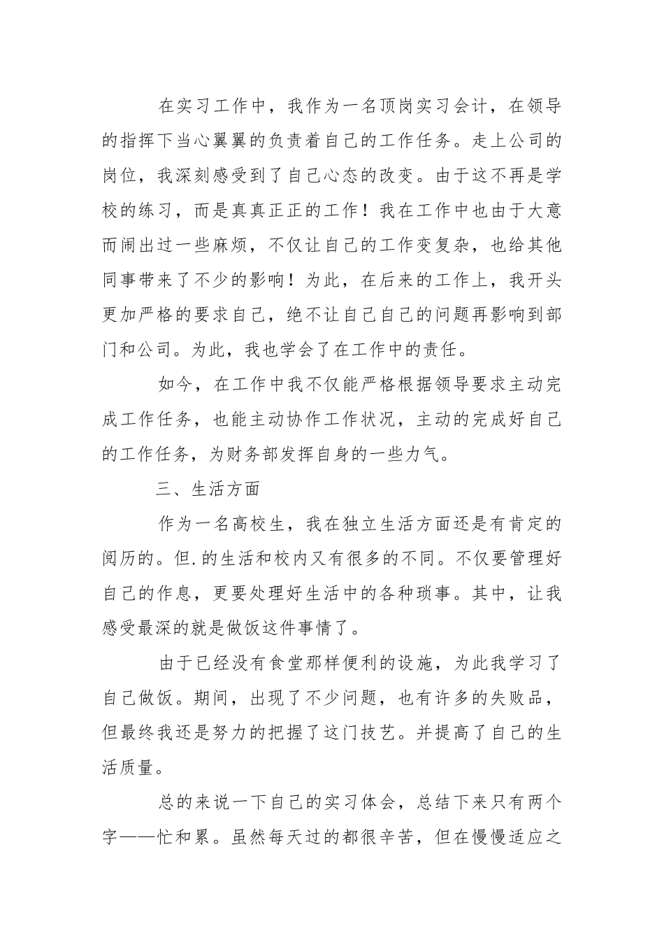 会计学毕业实习报告3篇.docx（8页）_第2页