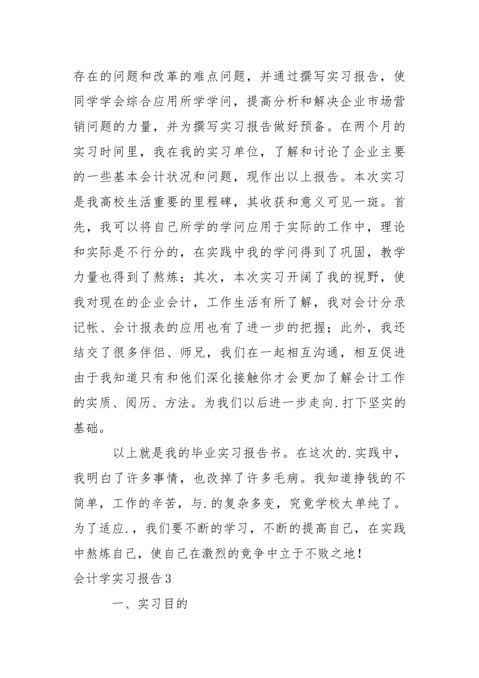 会计学实习报告.docx（25页）_第3页