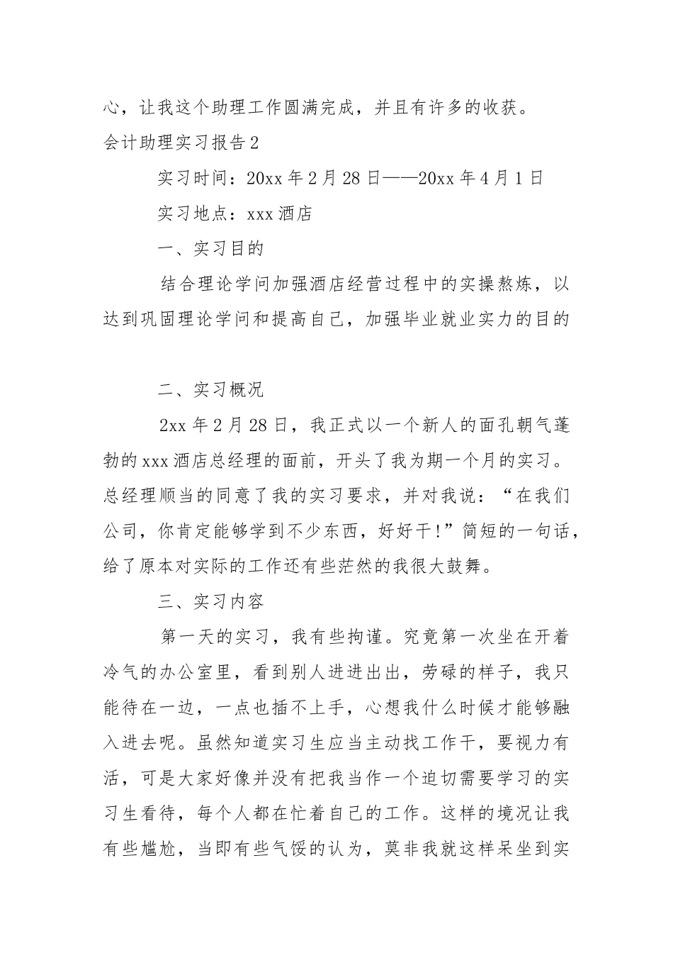 会计助理实习报告.docx（5页）_第3页