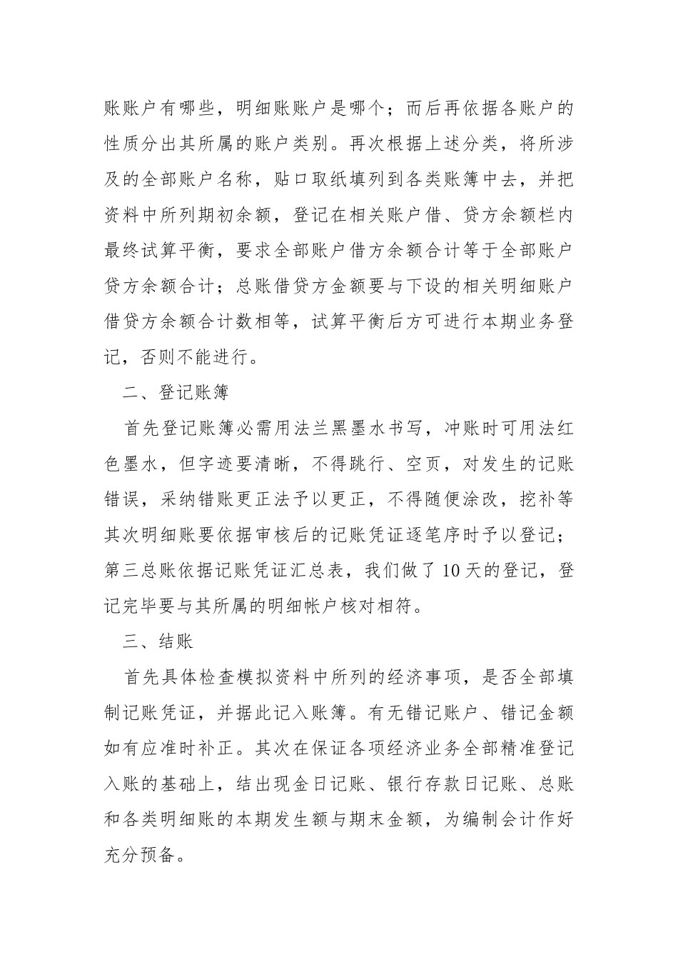 会计暑期实习报告.docx（4页）_第2页