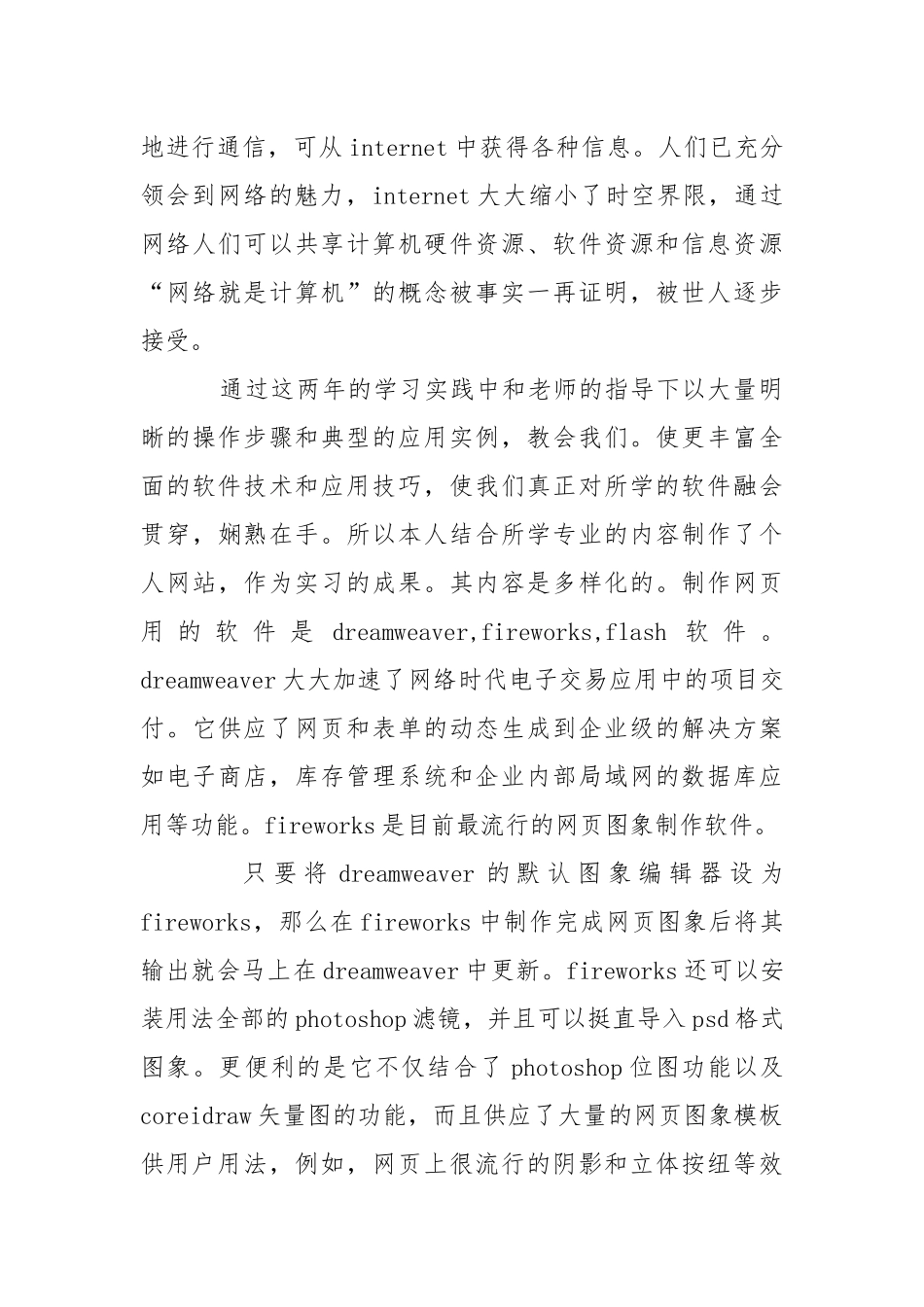 会计同学实习报告.docx（21页）_第3页