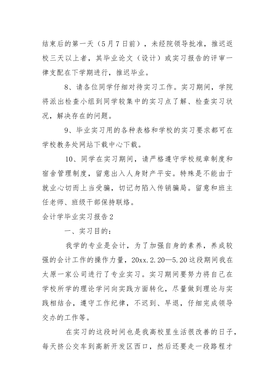 会计学毕业实习报告_1.docx（21页）_第3页