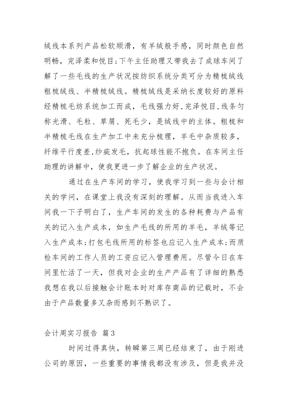 会计周实习报告8篇.docx（10页）_第2页