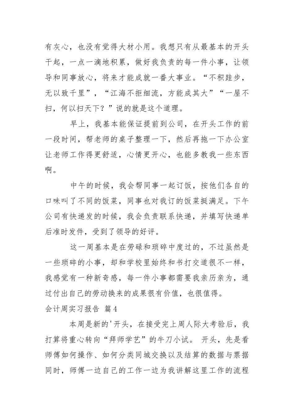 会计周实习报告8篇.docx（10页）_第3页