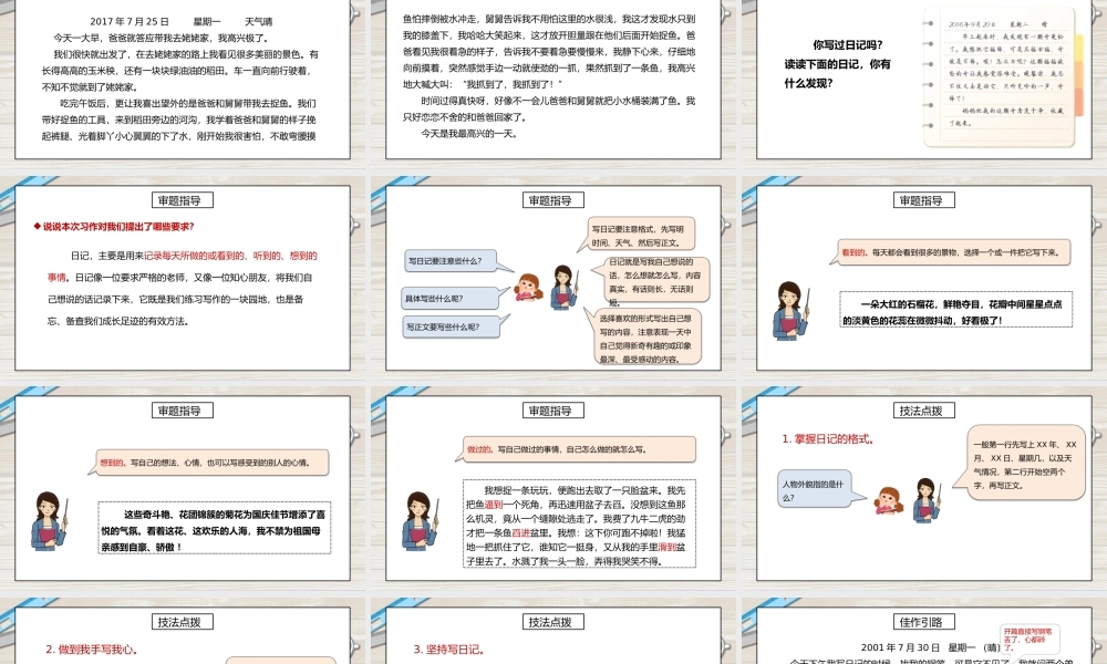 部编版三年级语文上册习作《写日记》PPT课件.pptx