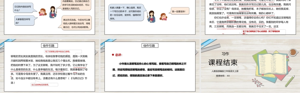 部编版三年级语文上册习作《写日记》PPT课件.pptx