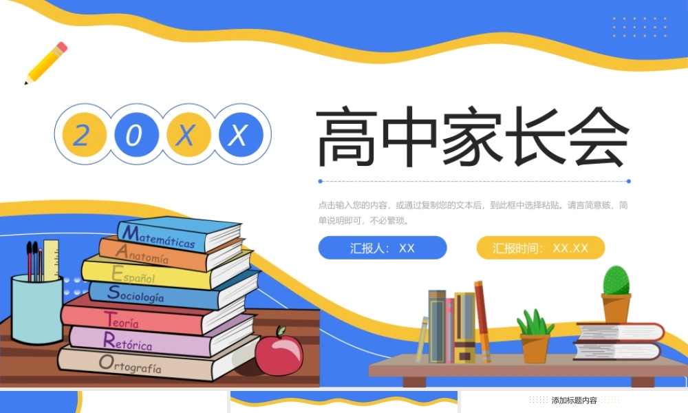 卡通风高中家长会班级教育教学情况汇报PPT模板.pptx