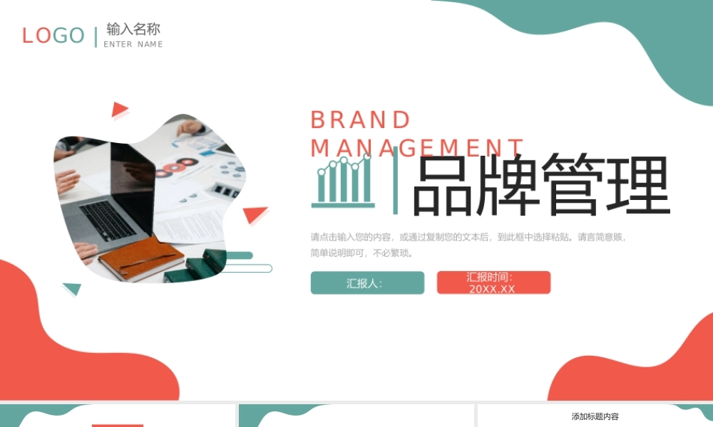 创意撞色品牌管理策略竞品对比分析报告PPT模板.pptx