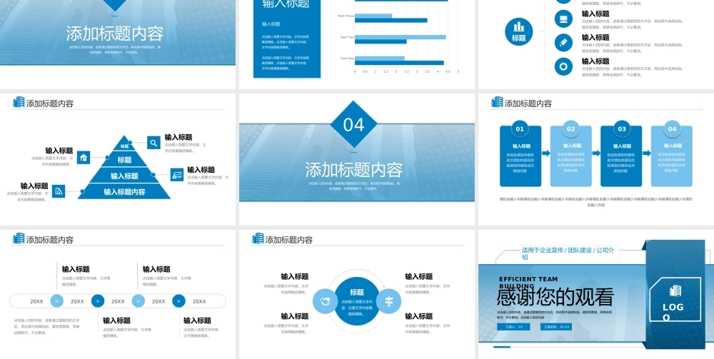 蓝色渐变高效团队建设企业发展历程介绍PPT模板.pptx
