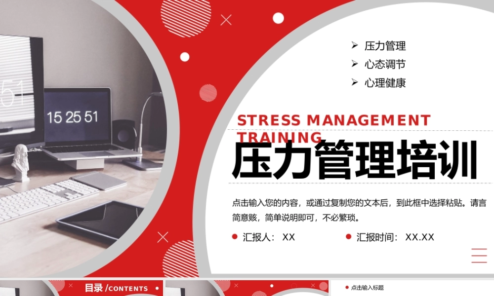 红色商务风职场压力管理培训管理者心态调节PPT模板.pptx