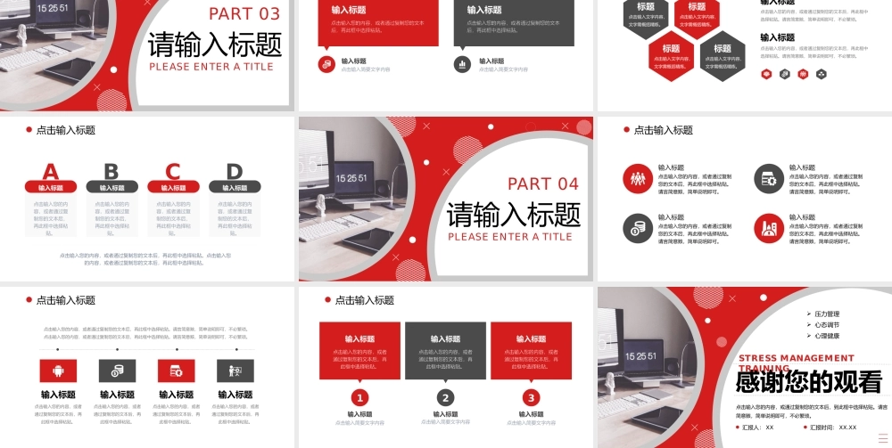 红色商务风职场压力管理培训管理者心态调节PPT模板.pptx