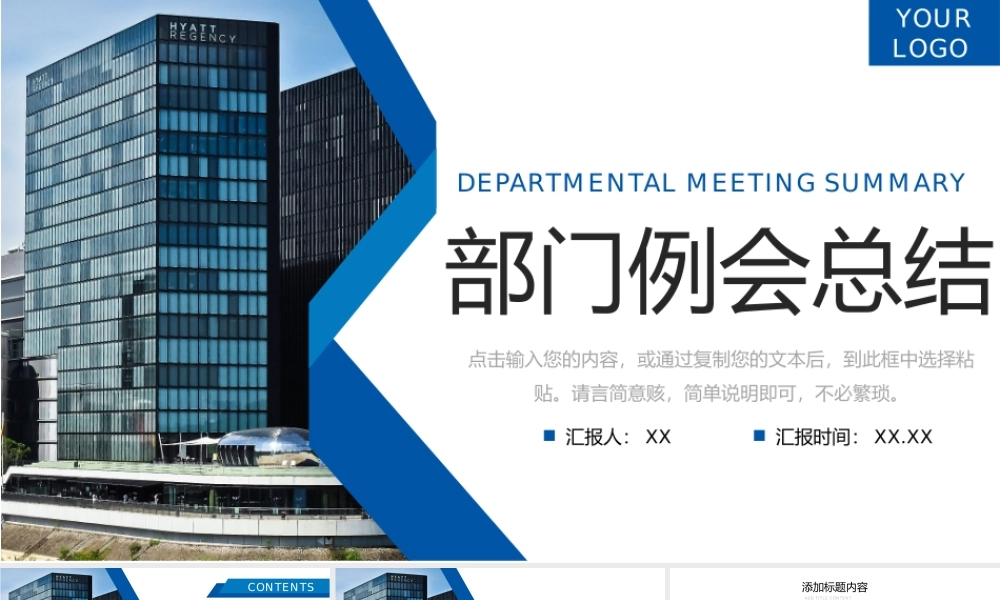 商务风公司部门例会总结演讲工作计划PPT模板.pptx