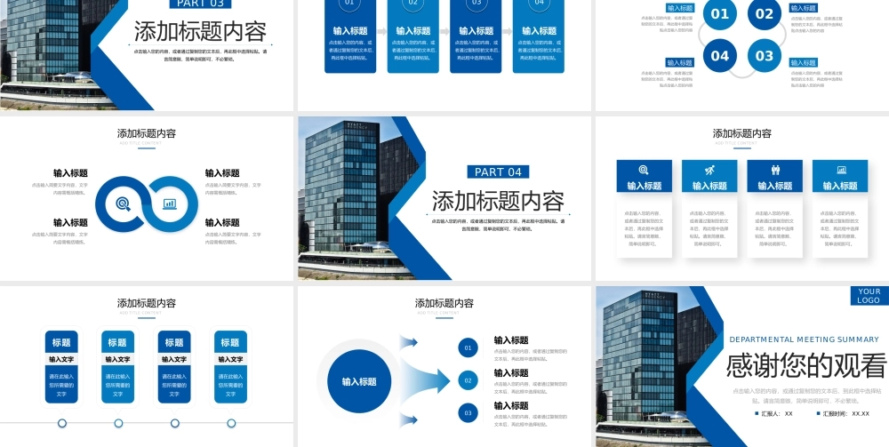 商务风公司部门例会总结演讲工作计划PPT模板.pptx