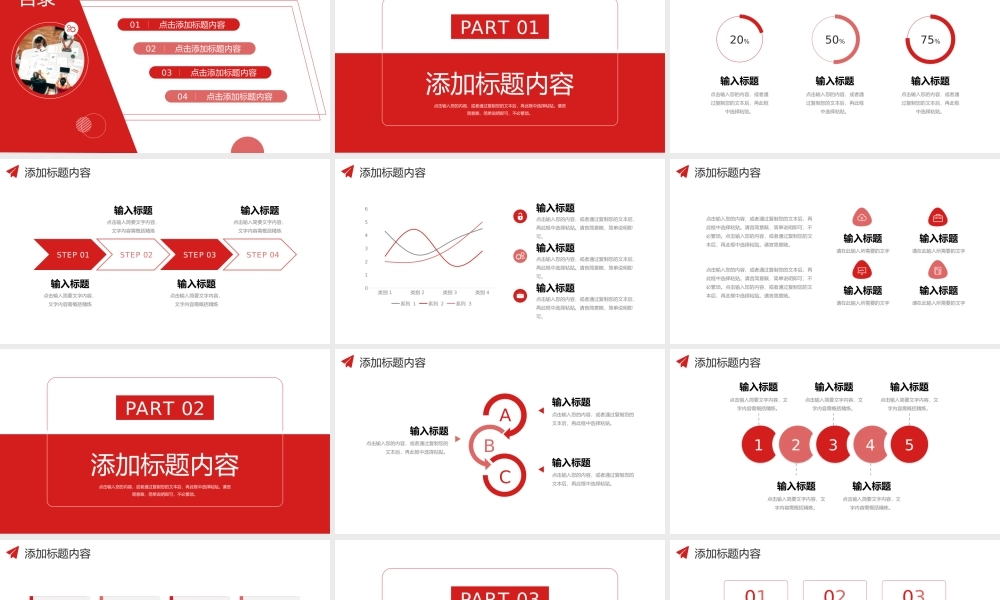 红色现代企业管理员工教育培训计划PPT模板.pptx