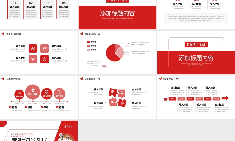红色现代企业管理员工教育培训计划PPT模板.pptx