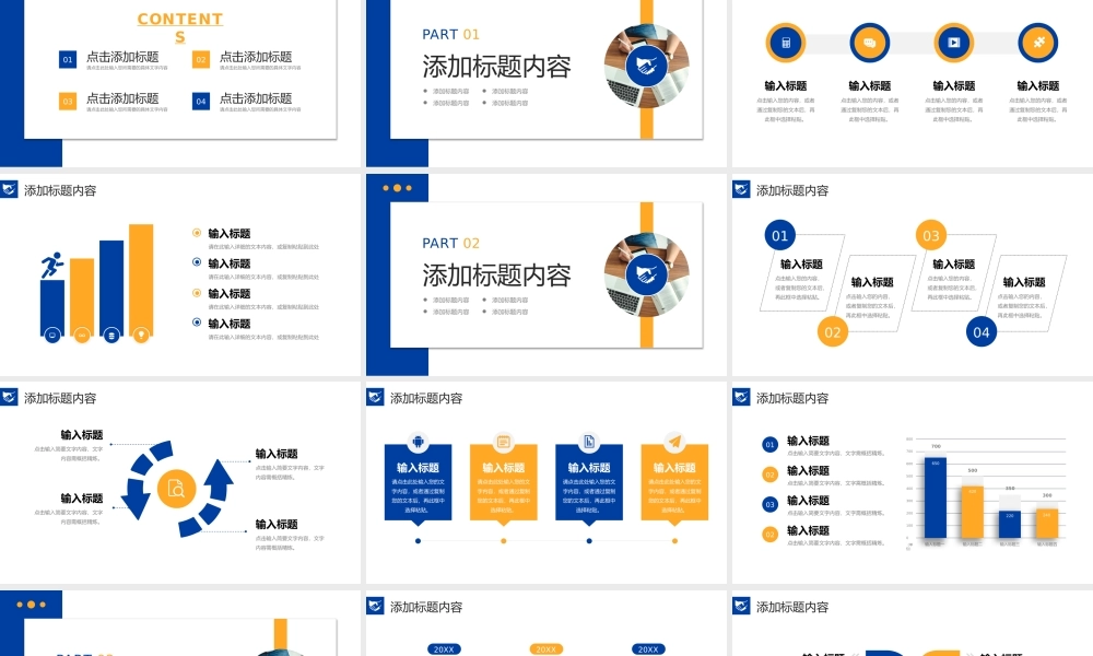 商务风客户关系管理社交沟通能力培训PPT模板.pptx