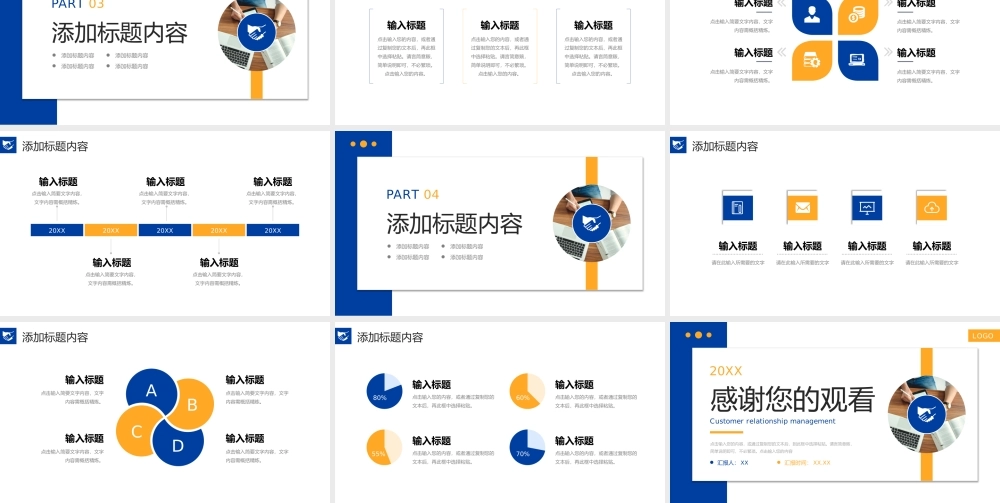 商务风客户关系管理社交沟通能力培训PPT模板.pptx